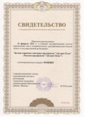 Свидетельство о государственной регистрации юридического лица